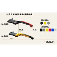 【RIDEA】20段可調 LV3 拉桿 (3D伸縮款) GSX-S / R150、BANDIT 150 (20)