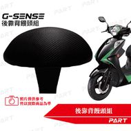 【帕特油冷】後靠背饅頭組 G SENSE