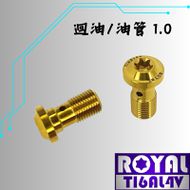 【ROYAL 鈦合金螺絲 】ROYAL 鈦合金 Brembo迴油/油管螺絲 M10 P:1.0 土豪金