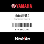 【YAMAHA 台灣山葉原廠零件】曲軸箱蓋2
