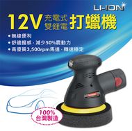 【百利世】12V雙鋰電掌上型充電式打蠟機