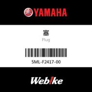 【YAMAHA 台灣山葉原廠零件】塞