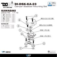 【DIMOTIV (DMV)】動態阻尼 轉子扭力桿 Z900RS (18-22)