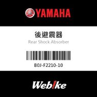【YAMAHA 台灣山葉原廠零件】後避震器