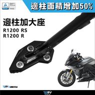 【DIMOTIV (DMV)】側柱加大座 R1200R / R1200RS (14-19)