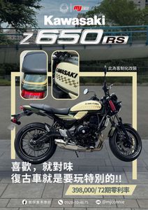 Kawasaki Z650RSWebike-摩托車市