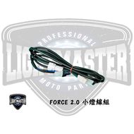 【燈の匠】大燈專用開關 FORCE 2.0