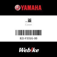 【YAMAHA 台灣山葉原廠零件】..蓋