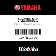【YAMAHA 台灣山葉原廠零件】汽缸頭總成