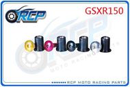 【RCP MOTOR】SUZUKI GSX-R150 風鏡/車殼螺絲