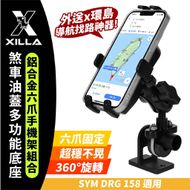 【XILLA】Aluminum 6-Claw Phone Holder with Brake Reservoir Mount RS ZERO