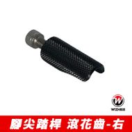 【WIZH 欣炫】Embssing Gear Toe Peg (RH / M6)