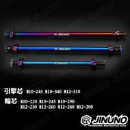 【Jinuno 桀諾】輪軸芯 10-220mm RS系列/CUXI