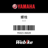 【YAMAHA 台灣山葉原廠零件】螺栓