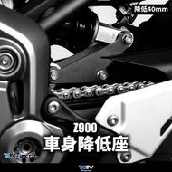 【DIMOTIV (DMV)】車身高度調整套件 Z900 Z900RS 17-23