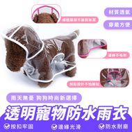 【XILLA】透明寵物防水雨衣