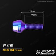 【Jinuno 桀諾】鈦合金 油杯螺絲
