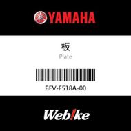 【YAMAHA 台灣山葉原廠零件】板