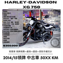 HARLEY-DAVIDSON XG750Webike-摩托車市