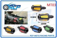 【RCP MOTOR】YAMAHA MT-03 CNC平衡端子