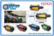 【RCP MOTOR】YAMAHA YZF-R25 CNC平衡端子