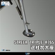 【DIMOTIV (DMV)】側柱加大座 STREET TRIPLE R765 (21-23)