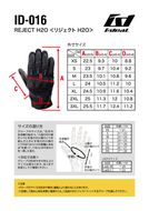 【IDEAL】【山城ORIGINAL】 ID-016 REJECT H2O 防雨手套 (黑)
