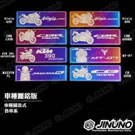 【Jinuno 桀諾】白鐵燒色銘版 YAMAHA車款