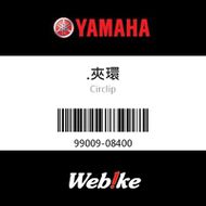 【YAMAHA 台灣山葉原廠零件】.夾環