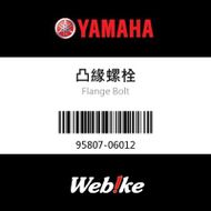 【YAMAHA 台灣山葉原廠零件】凸緣螺栓