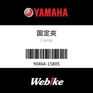 【YAMAHA 台灣山葉原廠零件】固定夾