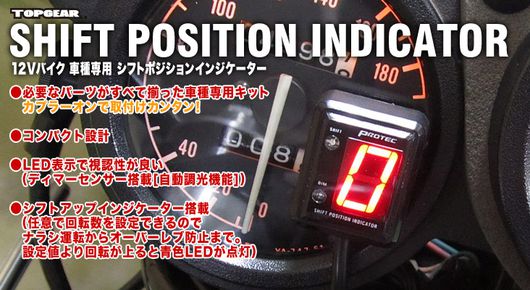 Protec Spi Y22 檔位指示器套件serow 250 Fi 化油器車共通 05 専用 重機與機車零件 騎士服裝販售webike摩托百貨 Protec Spi Y22 檔位指示器套件serow 250 Fi 化油器車共通 05 専用 重機與機車零件 騎士服裝販售webike摩托百貨