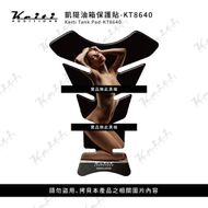 【Keiti Additions】KT8640 油箱保護貼 美女