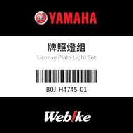 【YAMAHA 台灣山葉原廠零件】牌照燈組