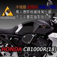【下班手作】HONDA CB1000R (2018-) 油箱止滑貼