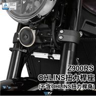【DIMOTIV (DMV)】扭力桿座 (不含OHLINS扭力桿) Z900RS (18-22)