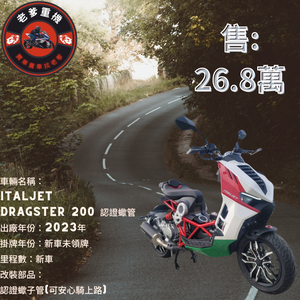 ITALJET DRAGSTERWebike-摩托車市