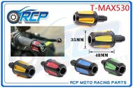 【RCP MOTOR】YAMAHA T-MAX530 CNC平衡端子
