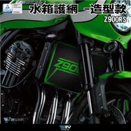 【DIMOTIV (DMV)】水箱護網 (鈦色) Z900RS CAFE (18-20)