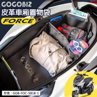 【GOGOBIZ】巧格袋 車廂內襯置物袋 FORCE 1.0