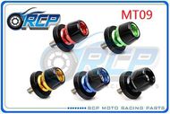 【RCP MOTOR】YAMAHA MT-09 後輪防摔駐車球