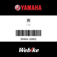【YAMAHA 台灣山葉原廠零件】夾