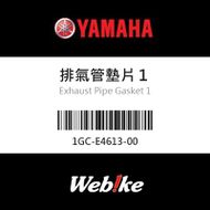 【YAMAHA 台灣山葉原廠零件】排氣管墊片１