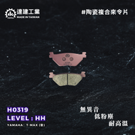 【達建工業】HH 陶瓷複合後來令片 T-MAX