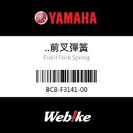 【YAMAHA 台灣山葉原廠零件】前叉彈簧