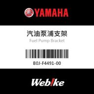 【YAMAHA 台灣山葉原廠零件】支架