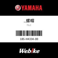 【YAMAHA 台灣山葉原廠零件】螺帽