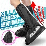 【XILLA】速穿雨鞋套 (夜行黑)