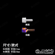 【Jinuno 桀諾】油杯蓋 螺絲