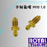 【ROYAL 鈦合金螺絲 】ROYAL 鈦合金 BREMBO氣嘴螺絲 M10 P:1.0 土豪金